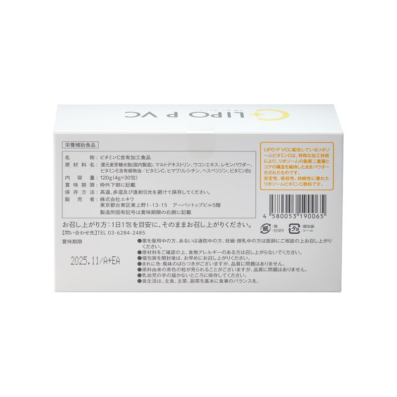 HIFU TIME LIPO P VC 高濃度リポソームビタミンC 30包
