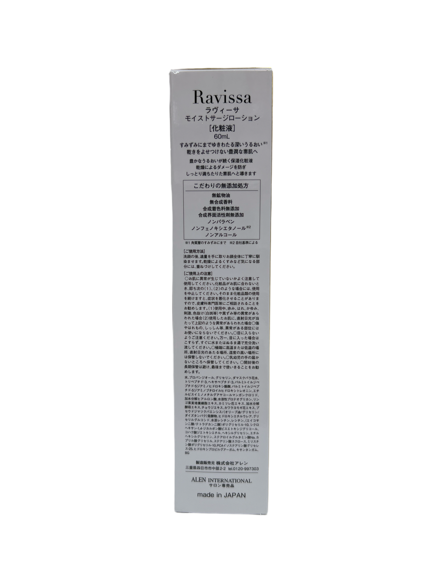 Ravissa ラヴィーサ モイストサージローション 化粧液 Ⅲ 60ml