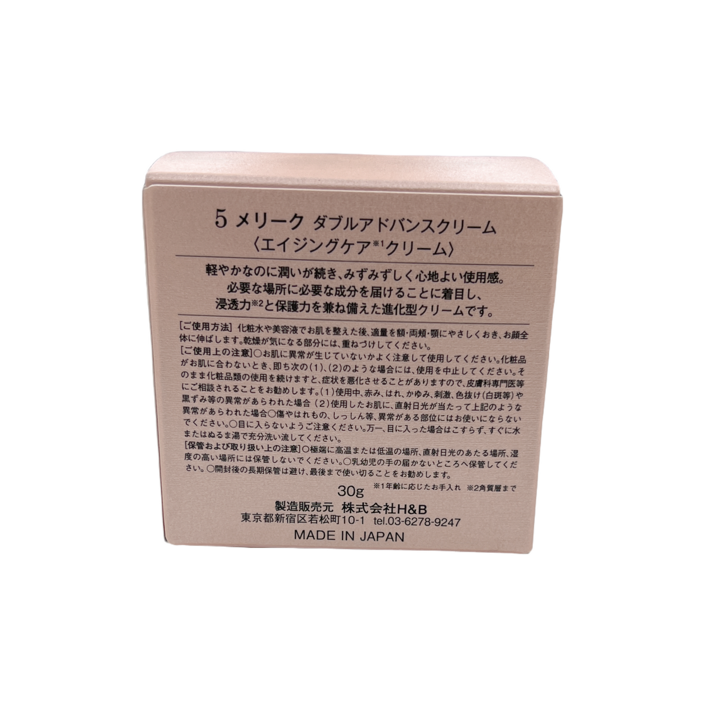 MERIQUE メリーク ダブルアドバンスクリーム エイジングケアクリーム 30g