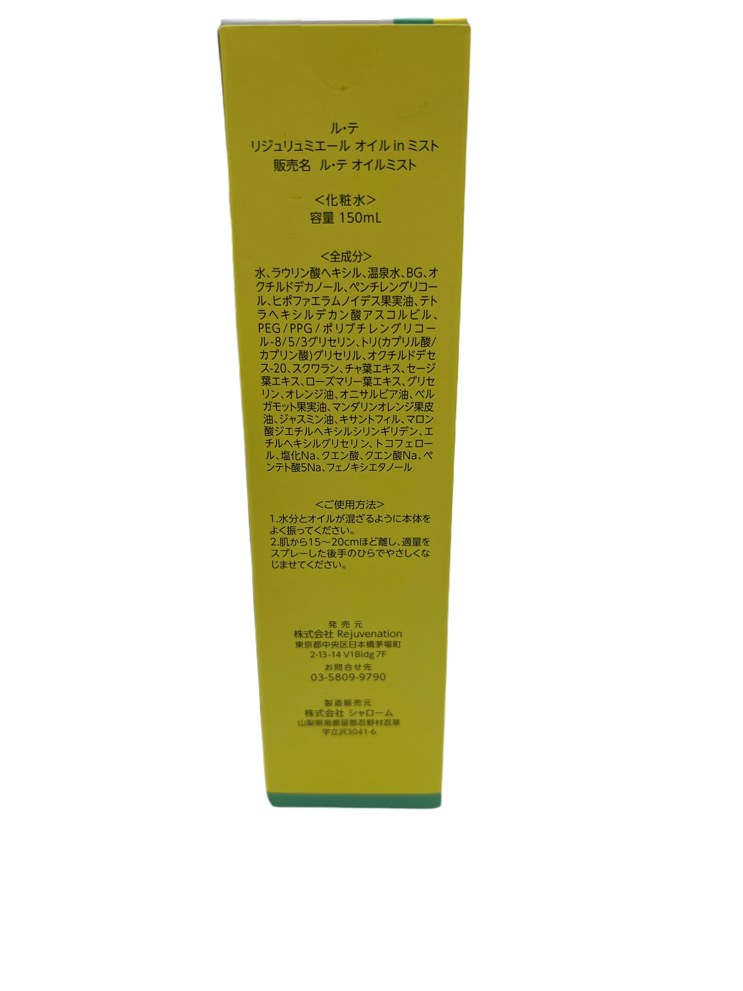 Le The ル・テ リジュリュミエール オイルinミスト 150ml