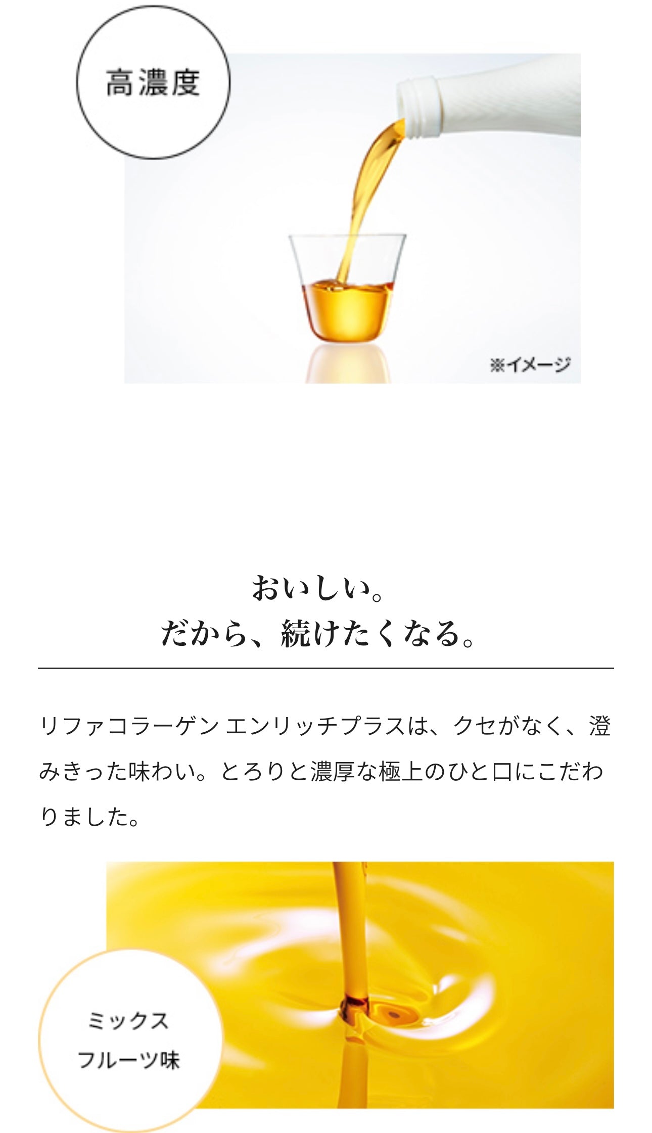 ReFa COLLAGEN ENRICH +(GABA PLUS) リファ コラーゲン エンリッチ プラス ギャバプラス