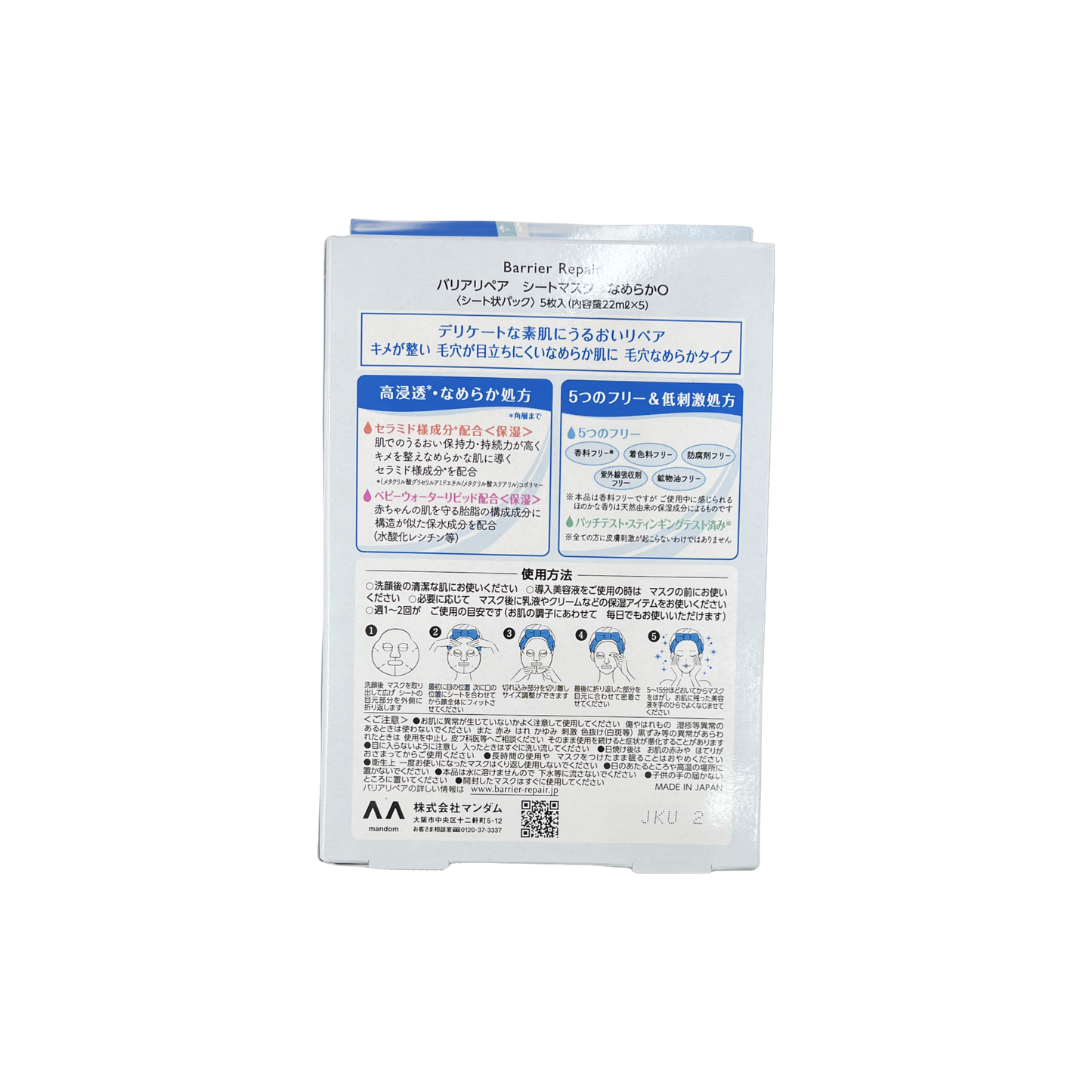 バリアリペア シートマスク 3種
