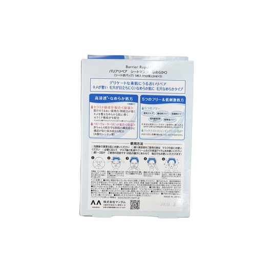 バリアリペア シートマスク 3種