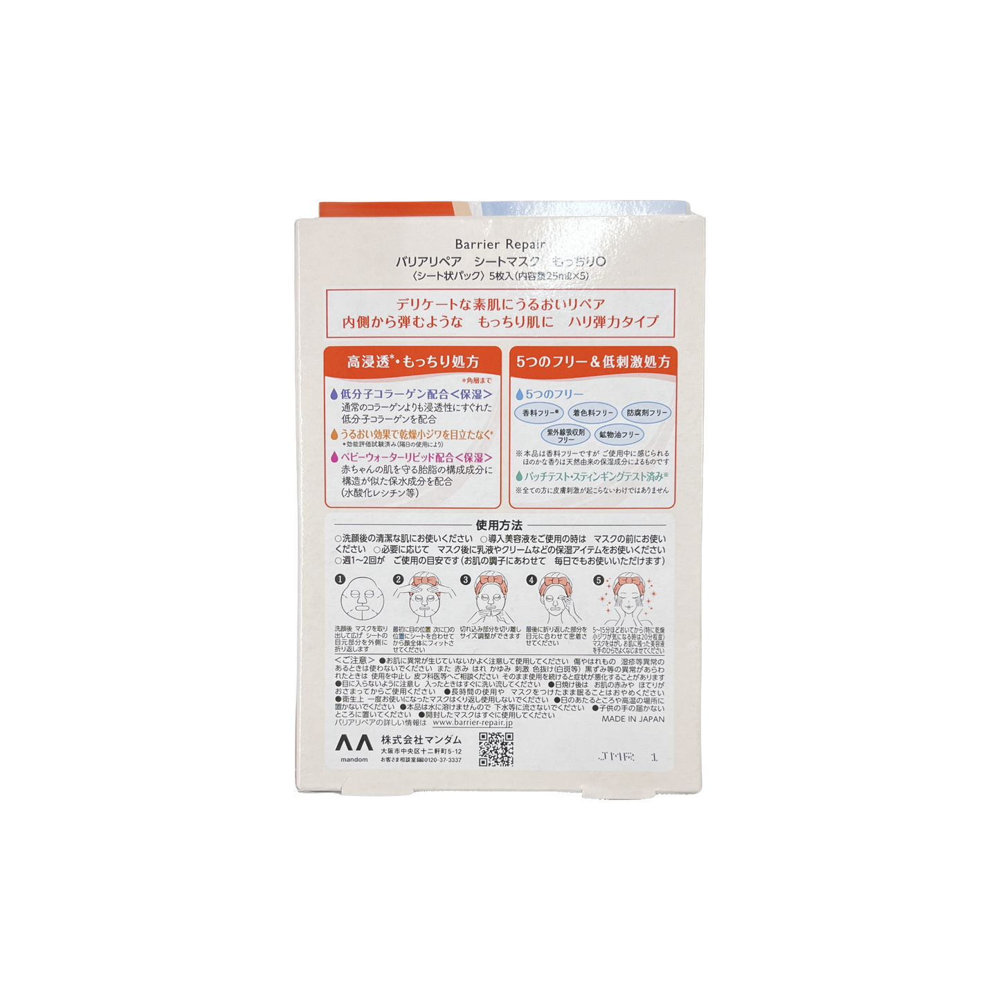 バリアリペア シートマスク 3種