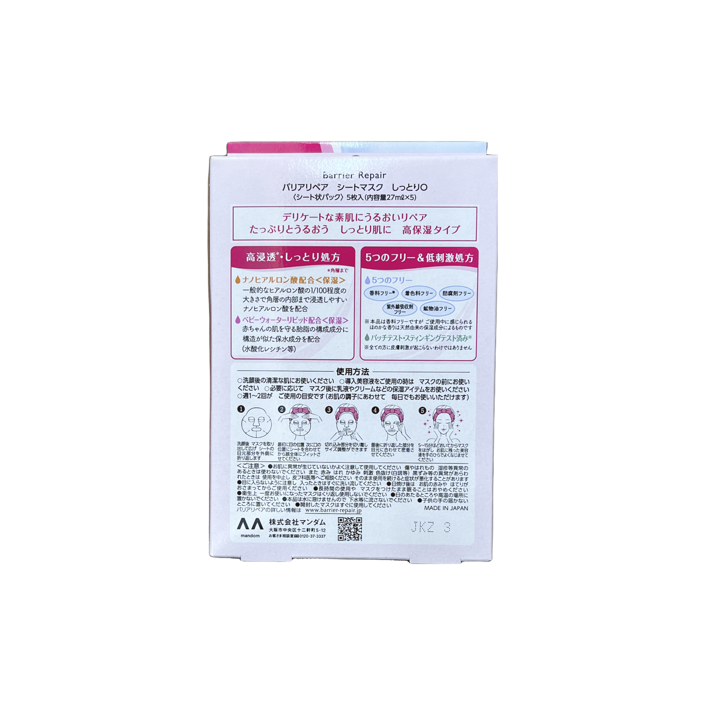 バリアリペア シートマスク 3種