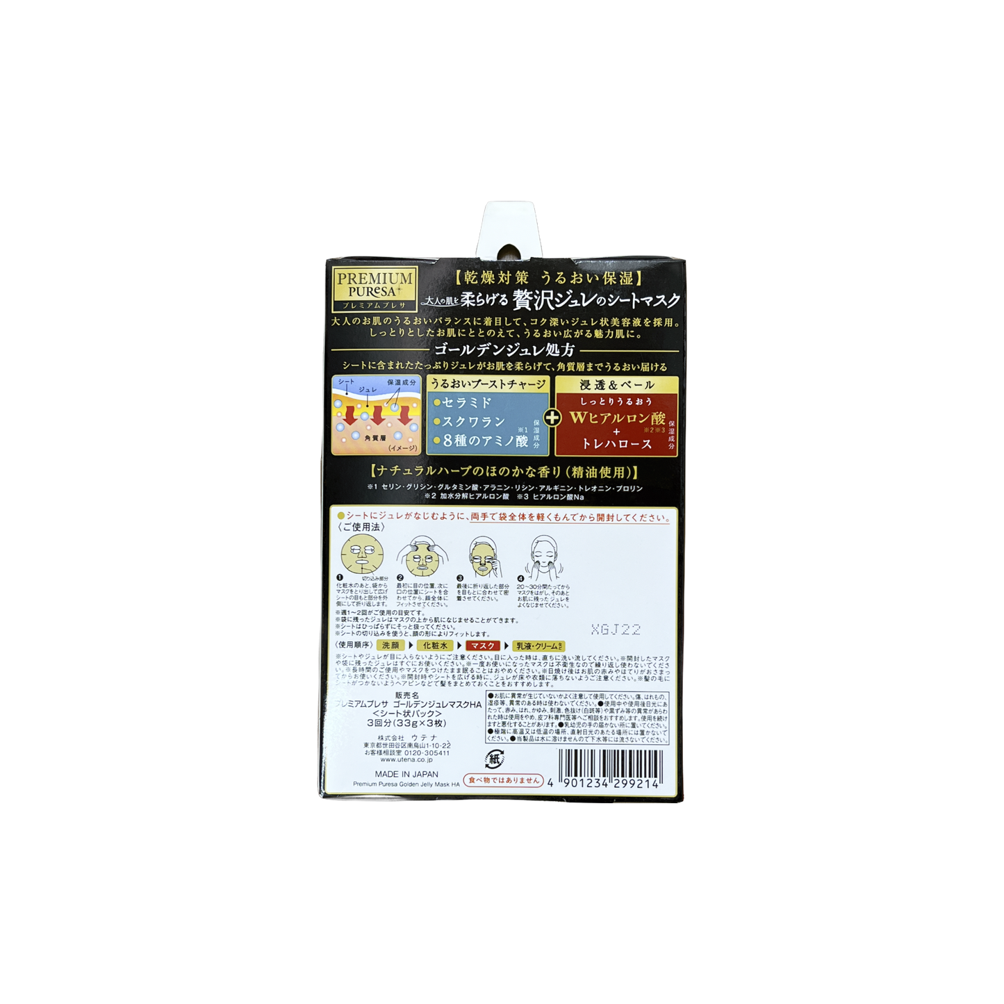 プレミアムプレサ ゴールデンジュレ マスク