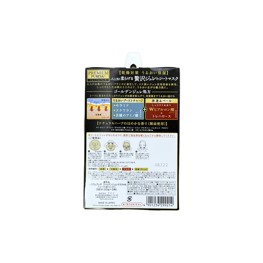 プレミアムプレサ ゴールデンジュレ マスク