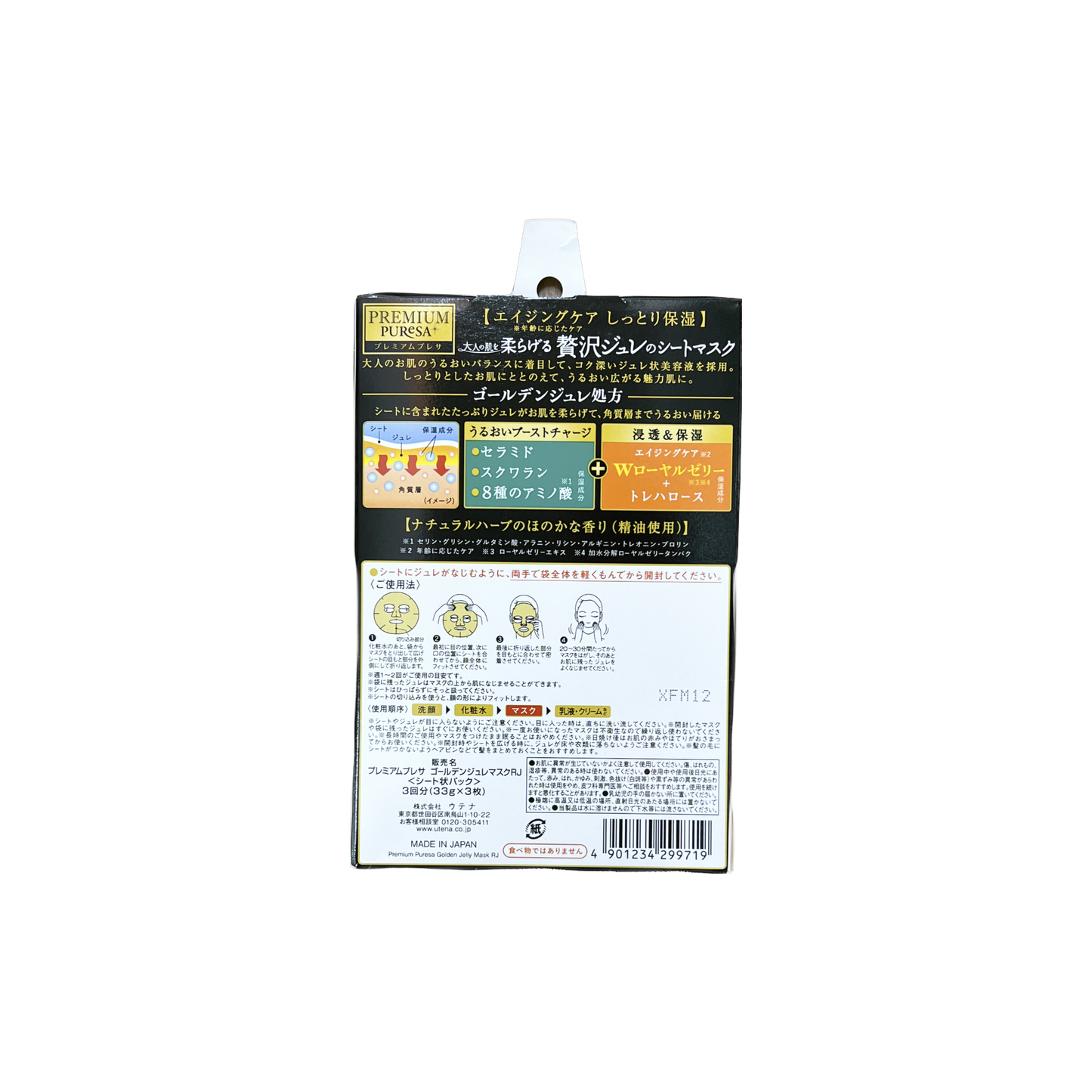プレミアムプレサ ゴールデンジュレ マスク