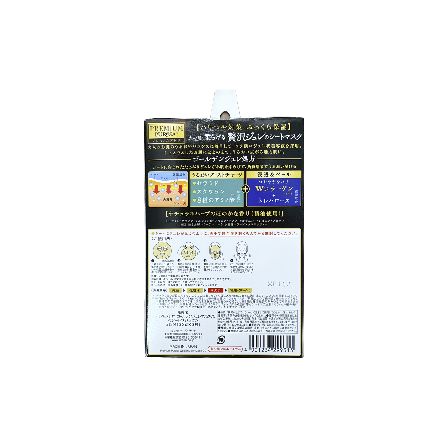 プレミアムプレサ ゴールデンジュレ マスク