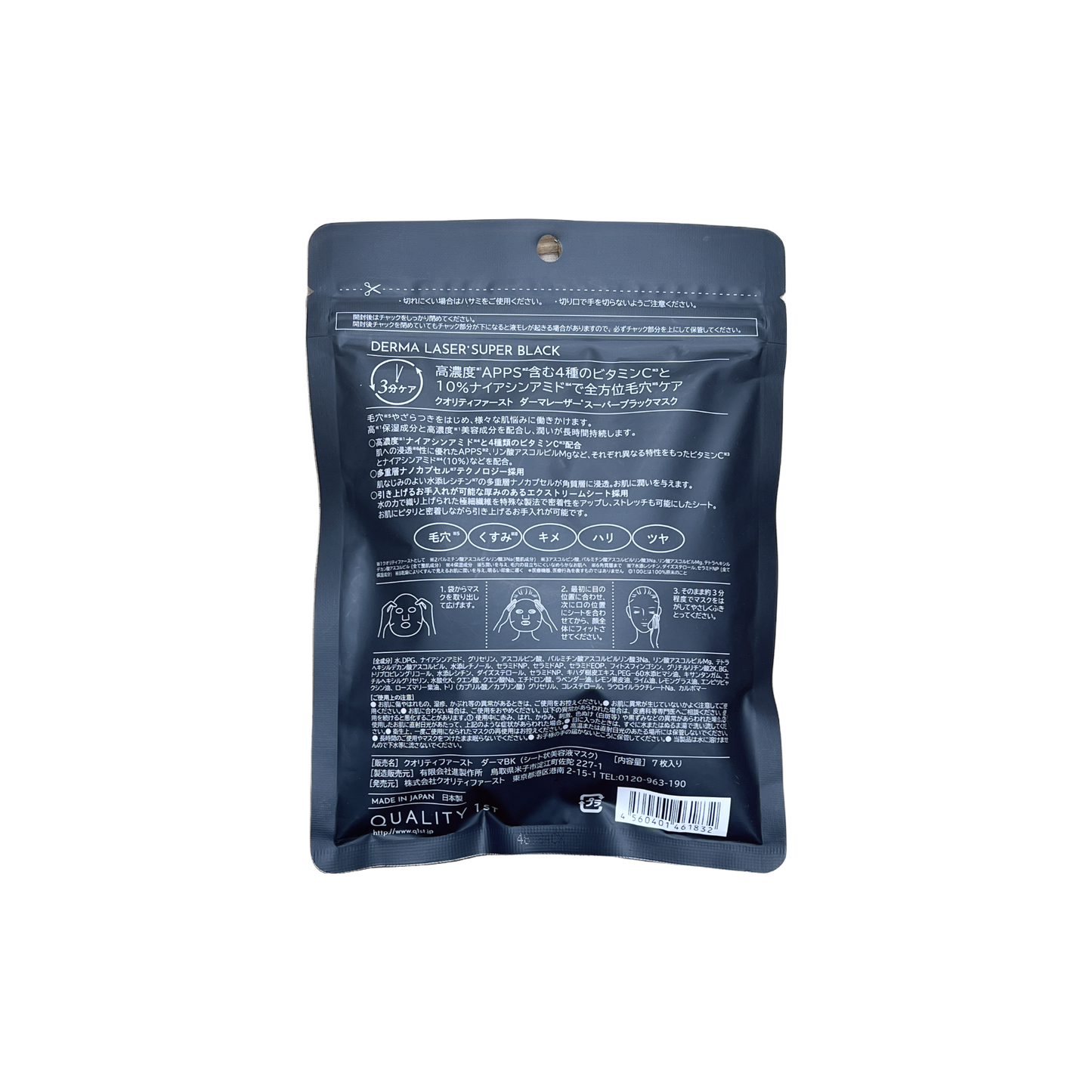 クオリティファースト ダーマ(シート状美容液マスク)