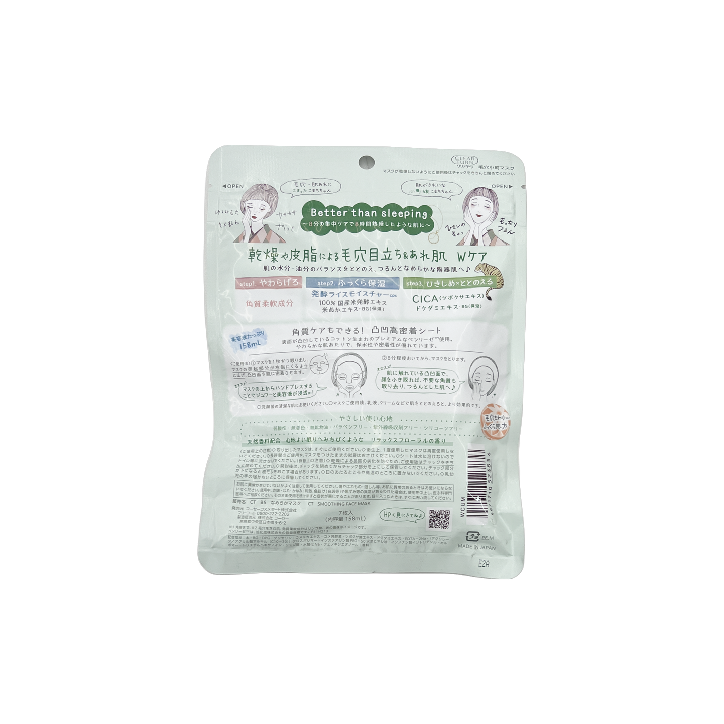 KOSE クリアターン 毛穴小町マスク