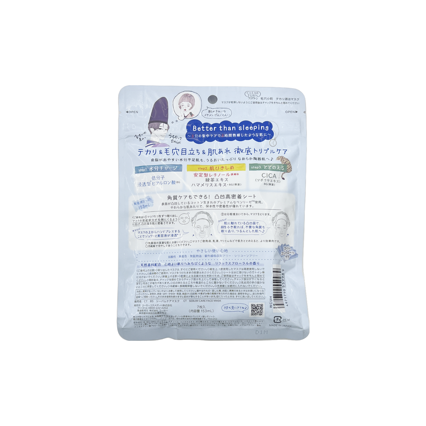 KOSE 毛穴小町 テカリ源治