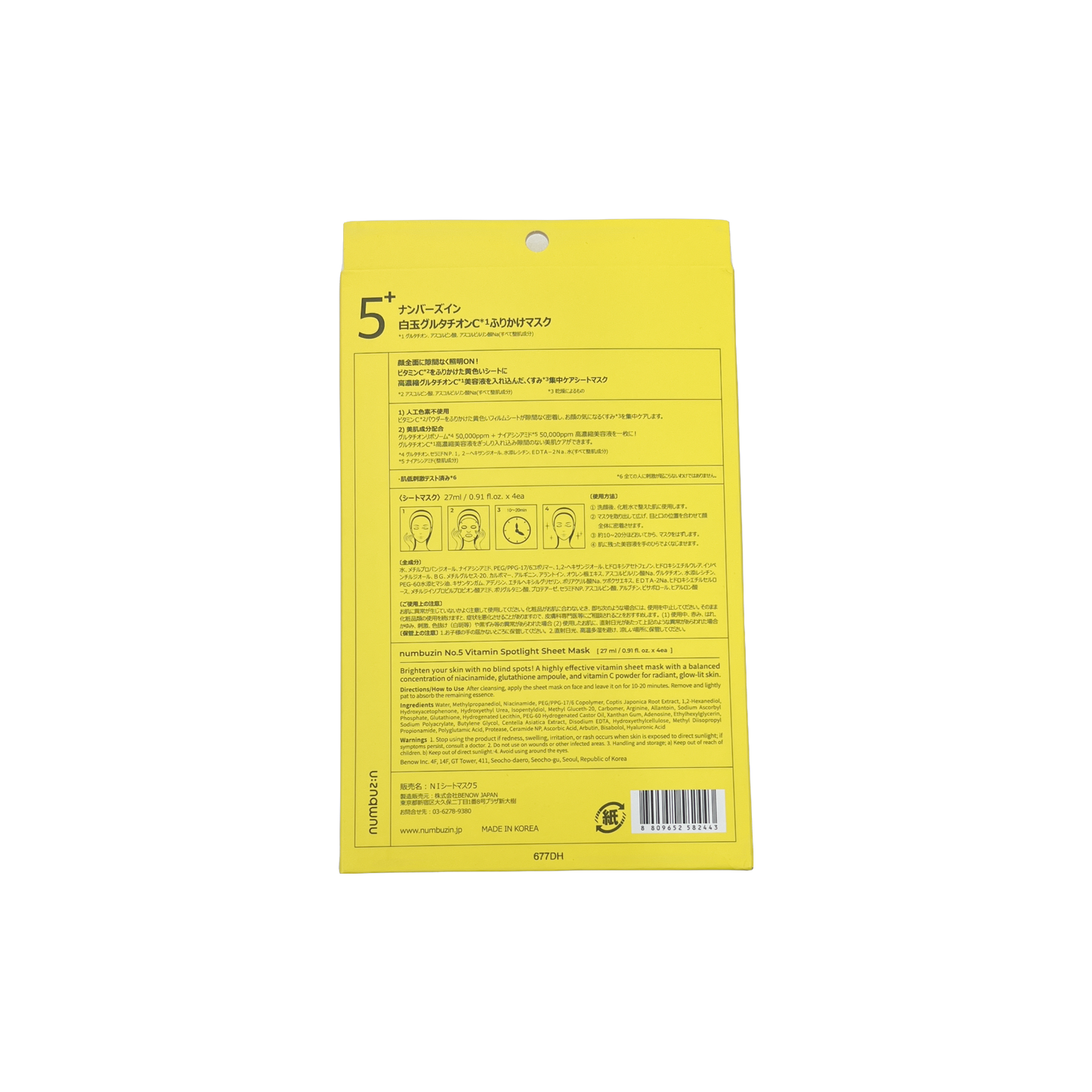 ナンバーズイン 「5」番 白玉グルタチオンC ふりかけマスク 4枚入り