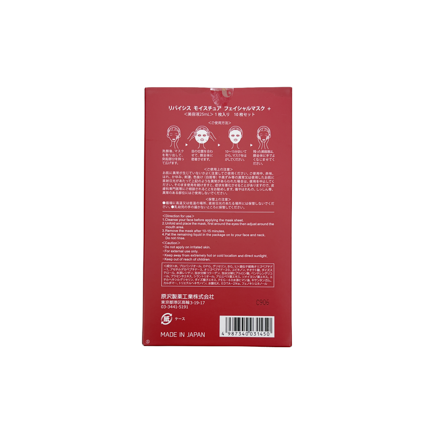 リバイシス モイスチュアフェイシャルマスク 10枚セット