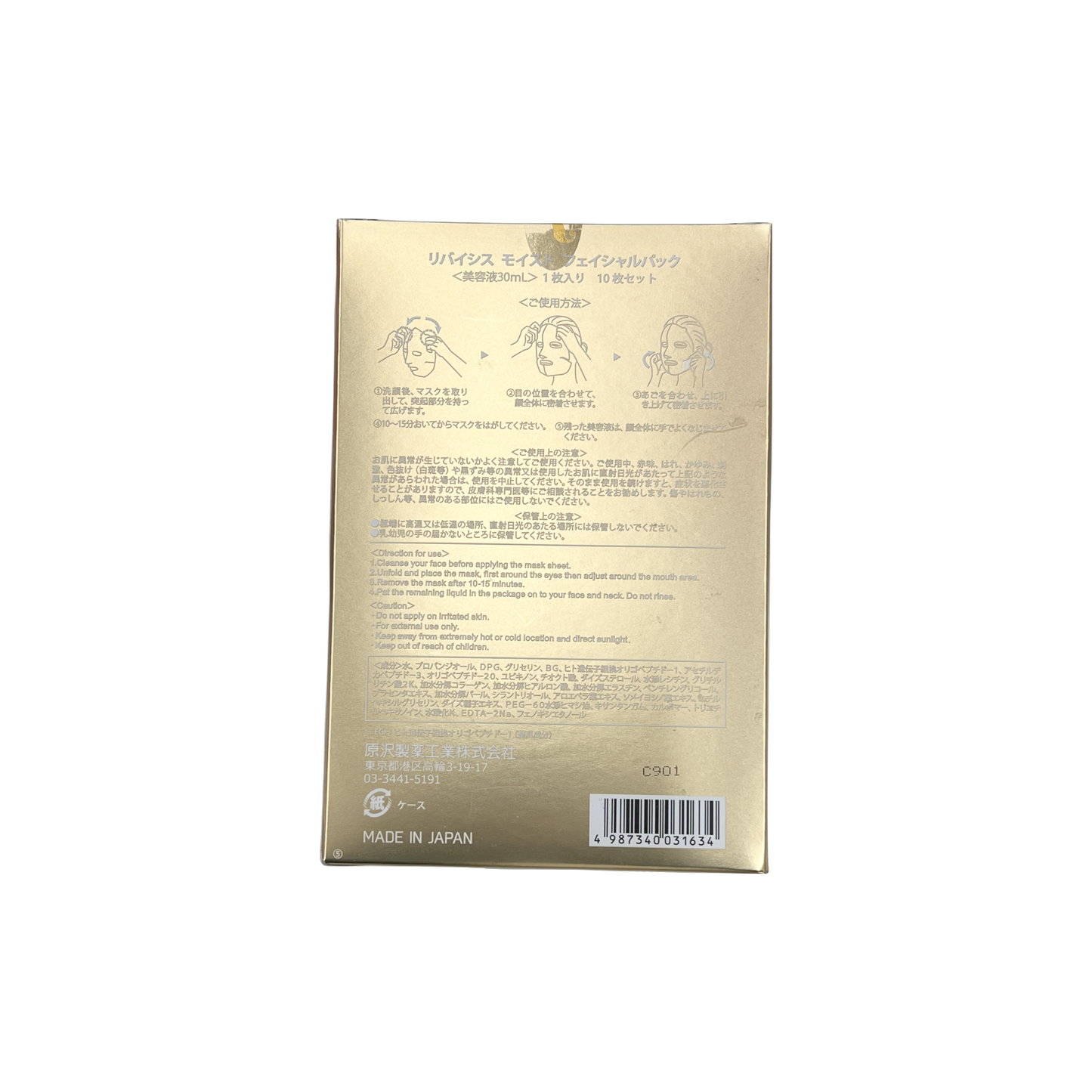 リバイシス モイスト フェイシャルマスク 10枚セット