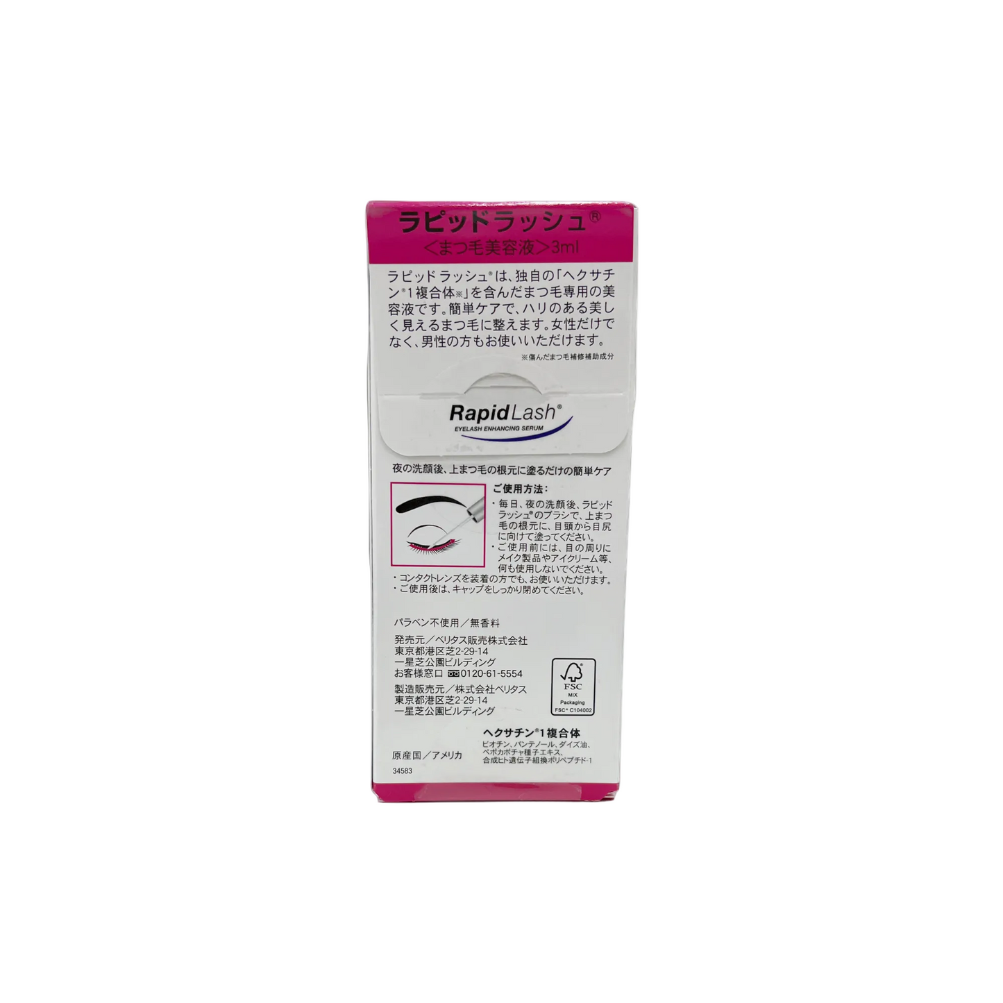 Rapid Lash ラピッドラッシュ まつ毛美容液 3ml