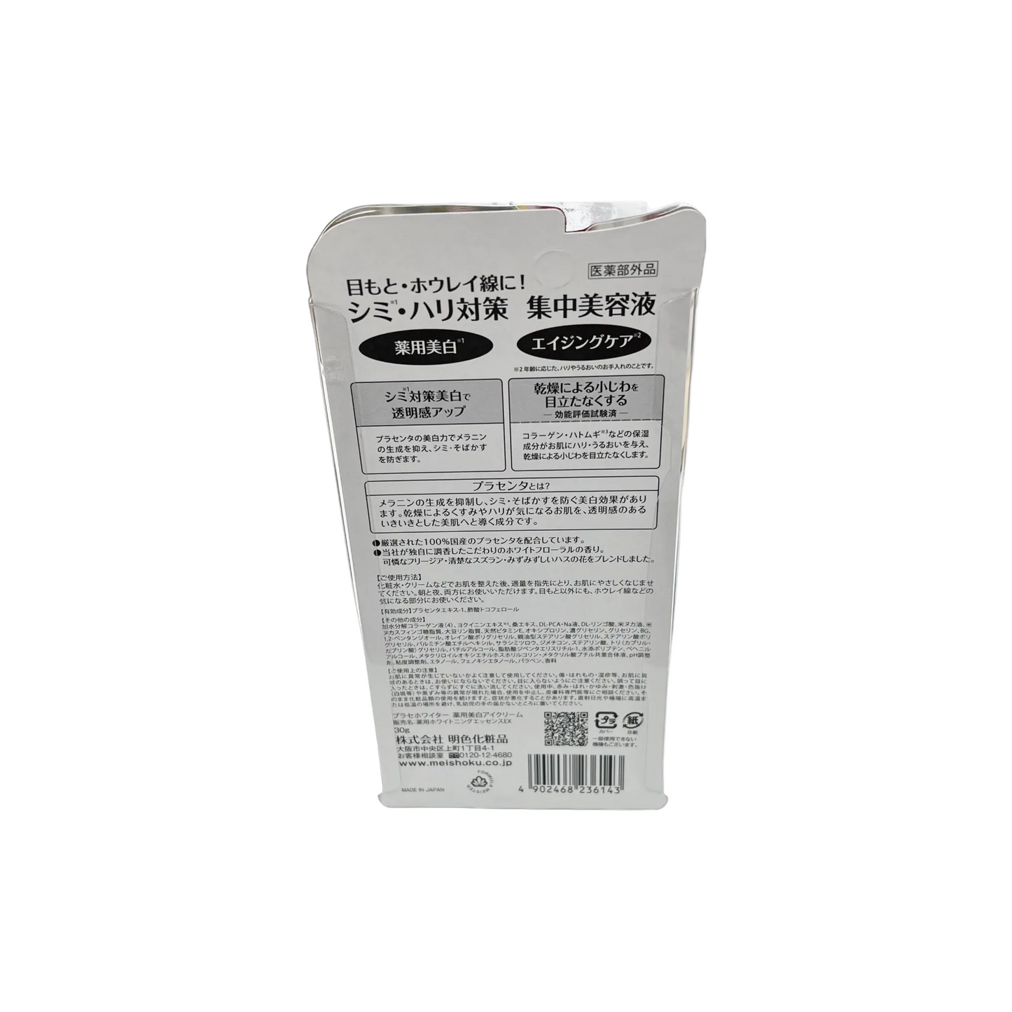 プラセホワイター 薬用美白アイクリーム 販売名:薬用ホワイトニングエッセンスEX 30g