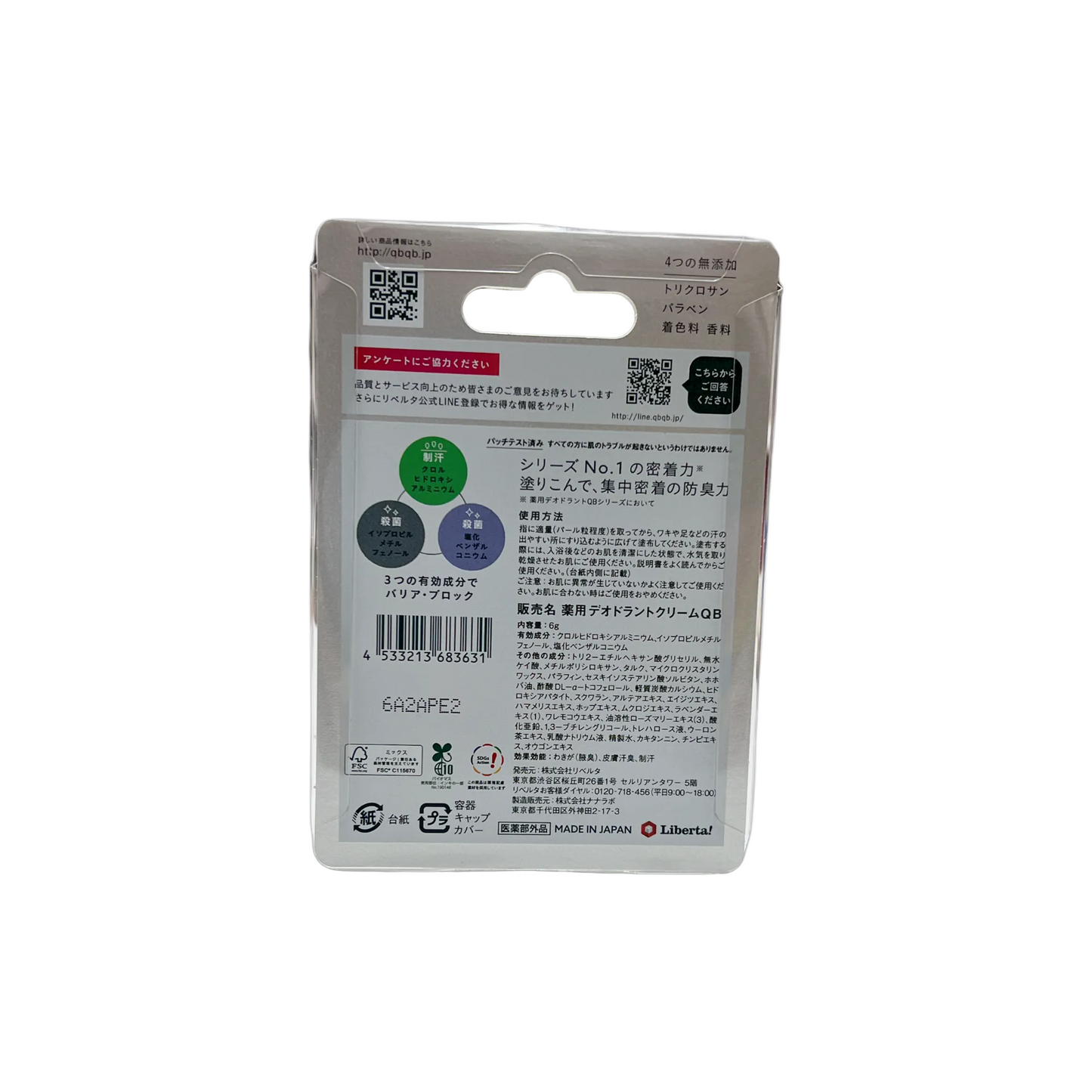 QB薬用デオドラントクリーム6g