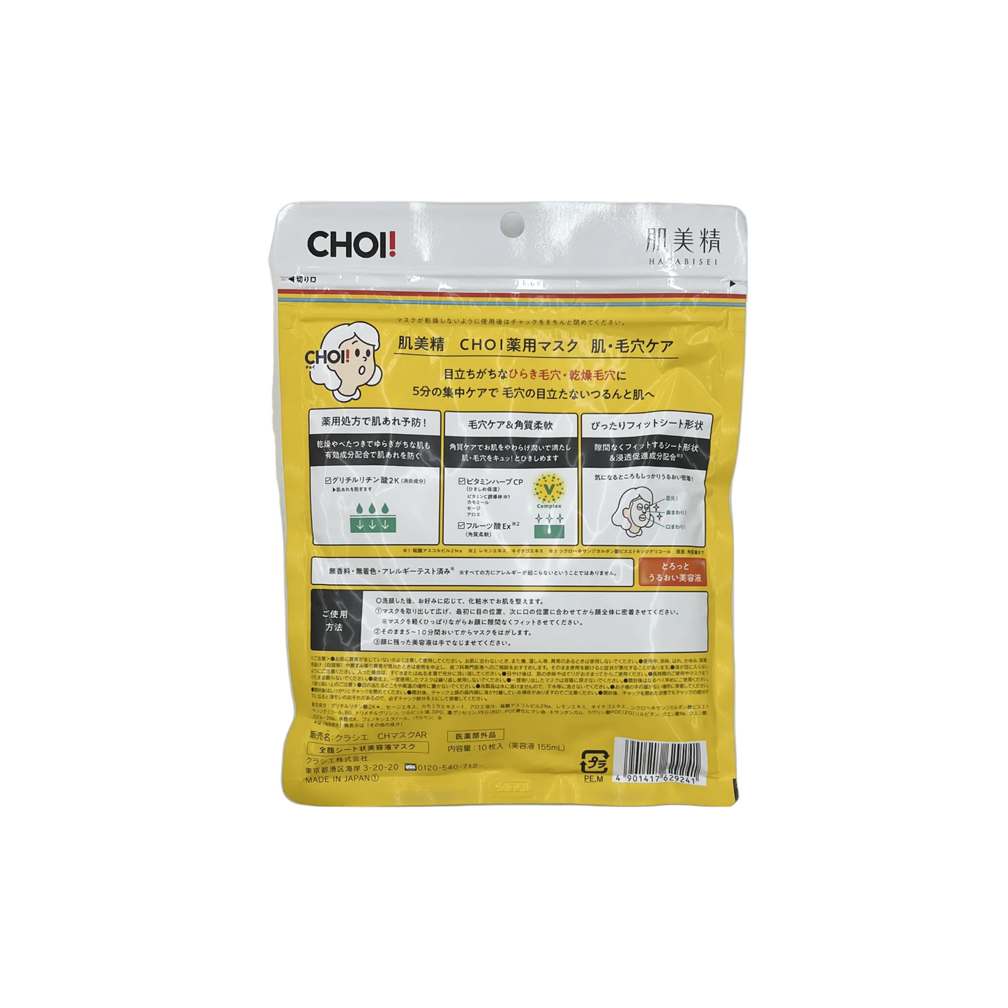 CHOI薬用マスク 肌・毛穴ケア
10枚入(美容液155mL)