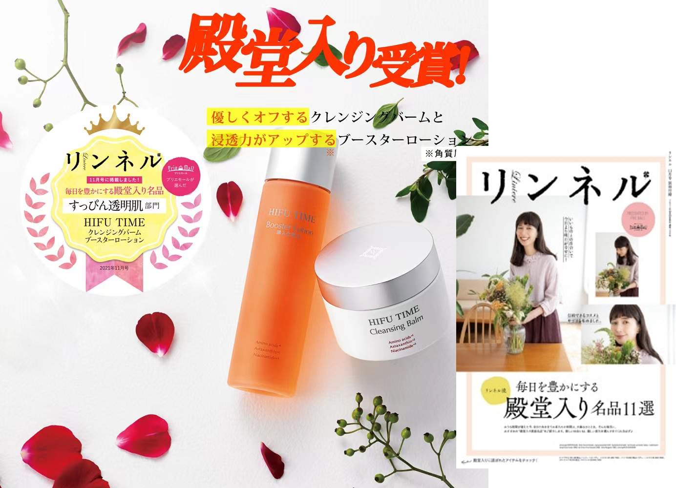 HIFU TIME アミノ酸アスタキサンチン配合 Cleansing Balm 90g
