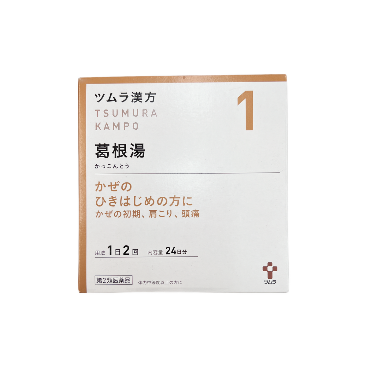 漢方薬