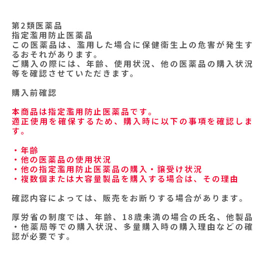 新トニン咳止め液　60ml [指定第2類医薬品] 佐藤製薬株式会社