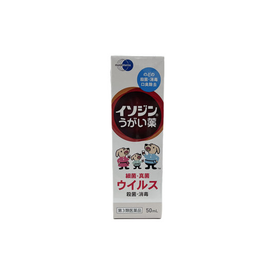 イソジンうがい薬　50ml [第3類医薬品]