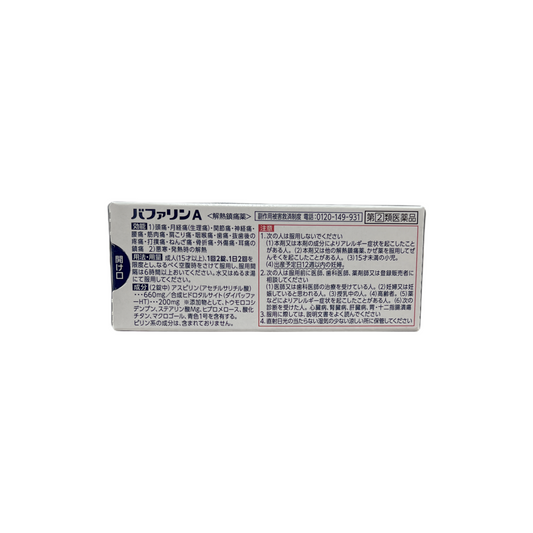 バファリンA 10錠　[指定第2類医薬品] ライオン株式会社