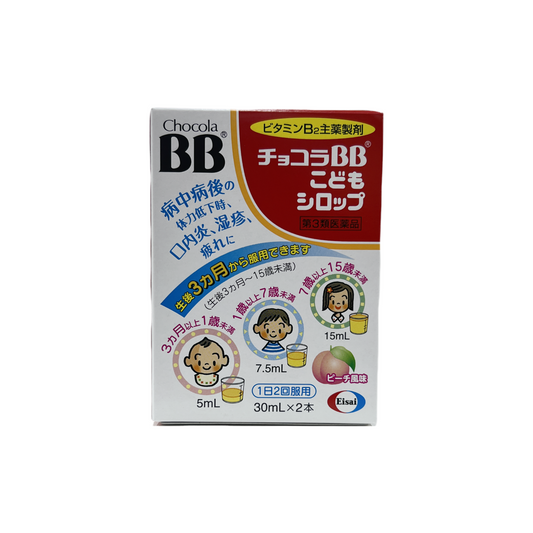 チョコラBB こどもシロップ　30ml✖️2本　[第3類医薬品]