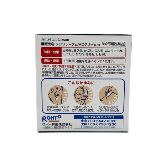 メンソレータム ADクリームm 145g [第2類医薬品] ロート製薬株式会社