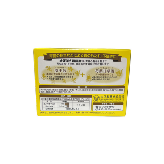 大正漢方胃腸薬　12包　大正製薬株式会社　[第2類医薬品]