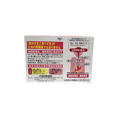 太田漢方胃腸薬Ⅱ 14包　[第2類医薬品] 株式会社太田胃散