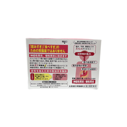 太田漢方胃腸薬Ⅱ 14包　[第2類医薬品] 株式会社太田胃散