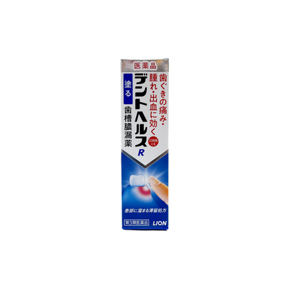デントヘルスR塗る歯槽膿漏薬　20g [第3類医薬品] ライオン株式会社