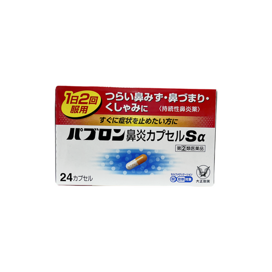 パブロン鼻炎カプセルＳα 24カプセル　[指定第2類医薬品] 大正製薬株式会社