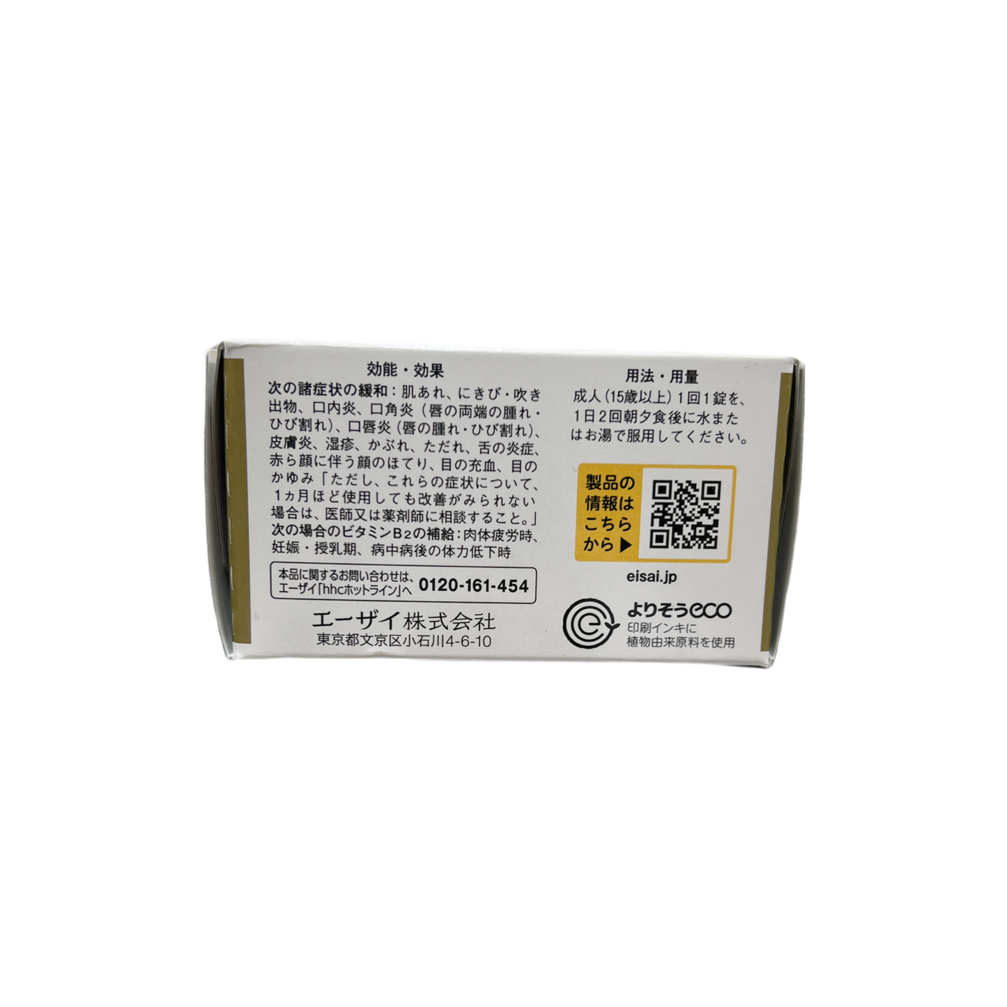 チョコラBBプラス　60錠　[第3類医薬品] エーザイ株式会社