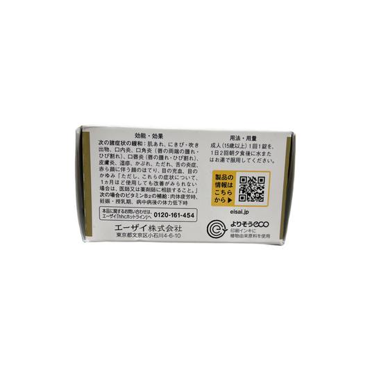 チョコラBBプラス　60錠　[第3類医薬品] エーザイ株式会社