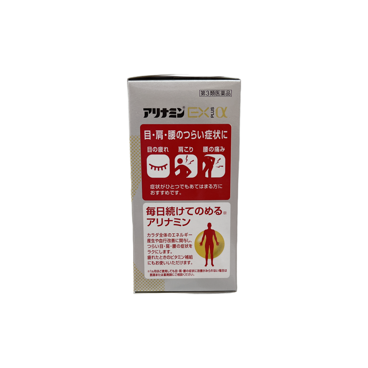 アリナミンEXPLUSα 280錠　[第3類医薬品] アリナミン製薬株式会社