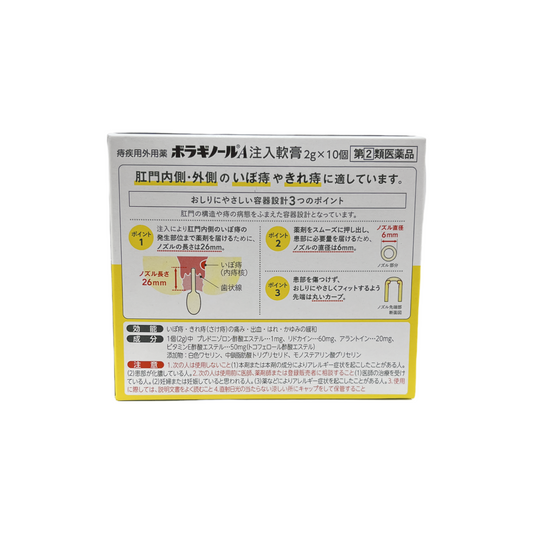 ボラギノールA注入軟膏　2g10個入　[指定第2類医薬品] 天藤製薬株式会社