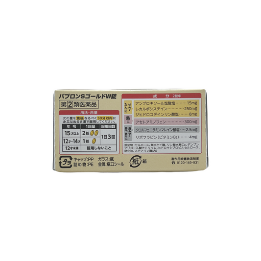 パブロンSゴールドW錠　30錠　[指定第2類医薬品] 大正製薬株式会社