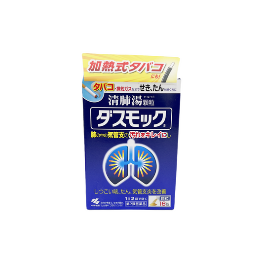 清肺湯　ダスモック顆粒　16包　[第2類医薬品] 小林製薬株式会社