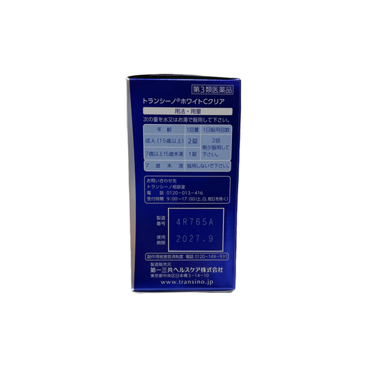 トランシーノ　ホワイトCクリア　120錠 [第3類医薬品] 第一三共ヘルスケア株式会社