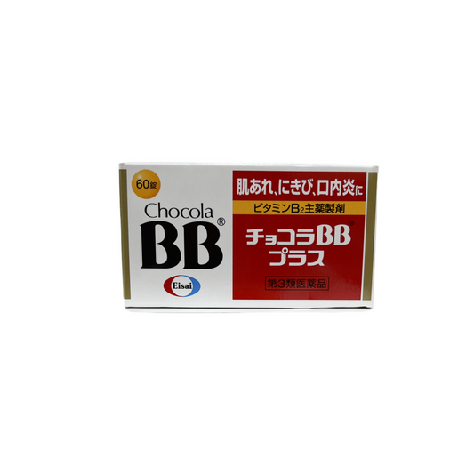 チョコラBBプラス　60錠　[第3類医薬品] エーザイ株式会社