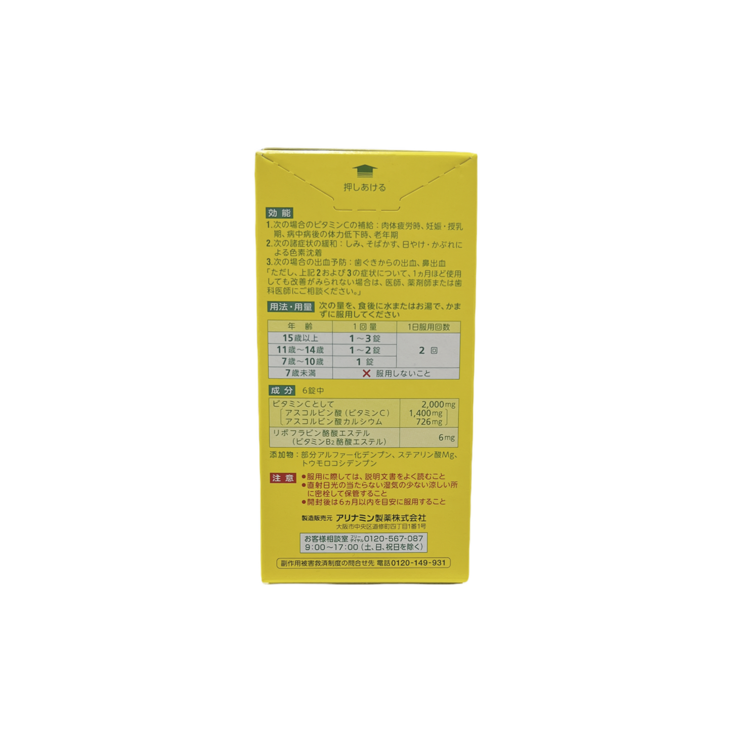 ビタミンC「2000」300錠 [第3類医薬品] アリナミン製薬株式会社