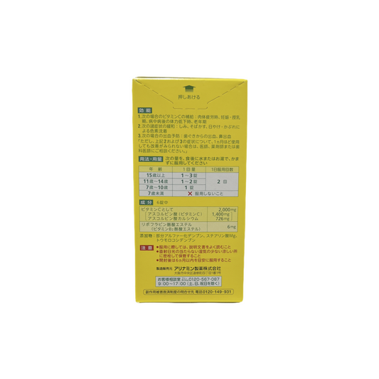 ビタミンC「2000」300錠 [第3類医薬品] アリナミン製薬株式会社
