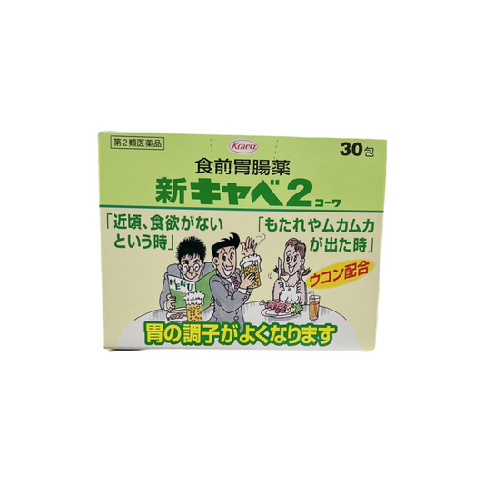 新キャベ2コーワ　30包　[第2類医薬品]