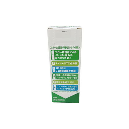 フルナーゼ（季節性アレルギー専用）8ml [指定第2類医薬品] Haleonジャパン株式会社