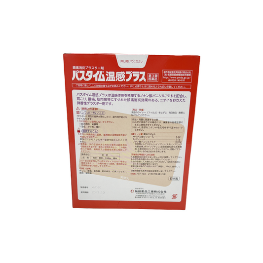 パスタイム温感プラス　21枚入　[第3類医薬品] 祐徳薬品工業株式会社