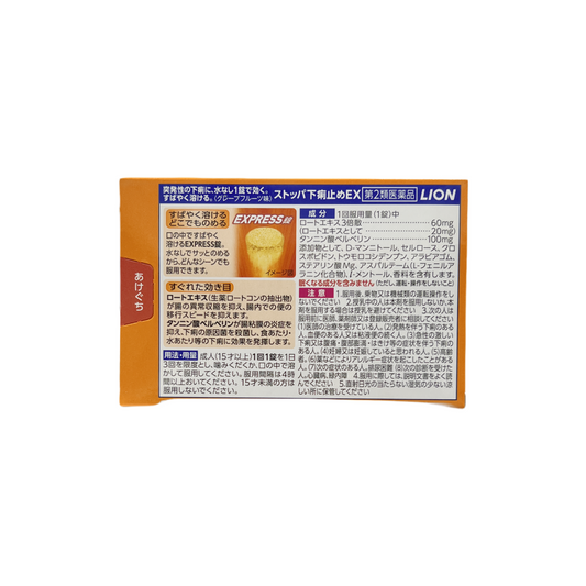 ストッパ下痢止めEX 12錠 [第2類医薬品] ライオン株式会社