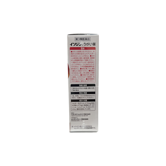 イソジンうがい薬　50ml [第3類医薬品]